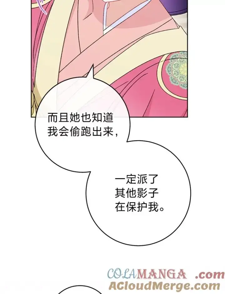 漫画《小嫔妃想要安安静静地生活》88.绑票第37张图