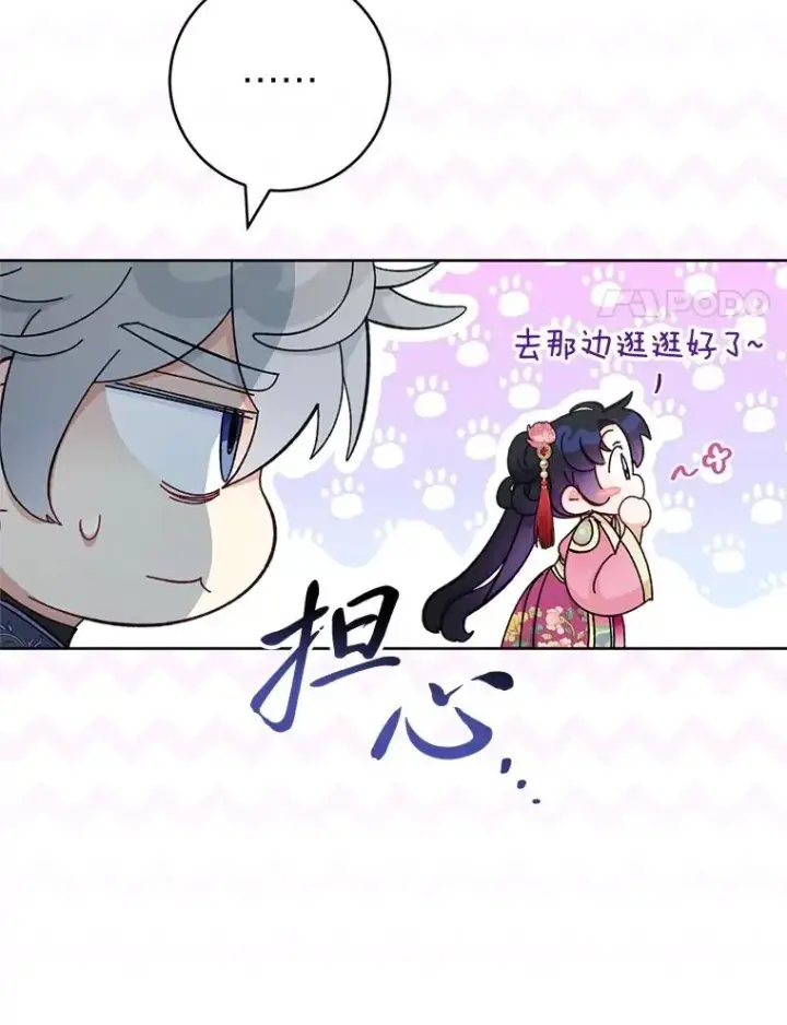 漫画《小嫔妃想要安安静静地生活》88.绑票第38张图