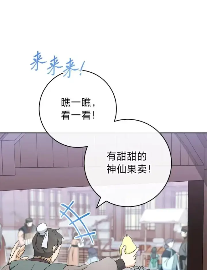 漫画《小嫔妃想要安安静静地生活》88.绑票第39张图