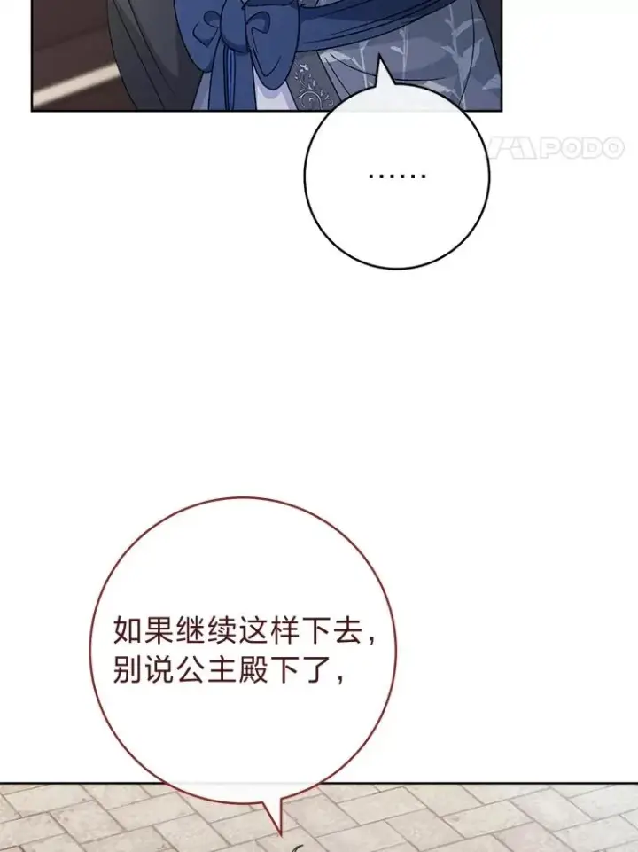 漫画《小嫔妃想要安安静静地生活》88.绑票第4张图