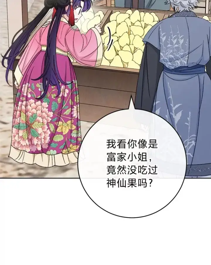 漫画《小嫔妃想要安安静静地生活》88.绑票第42张图