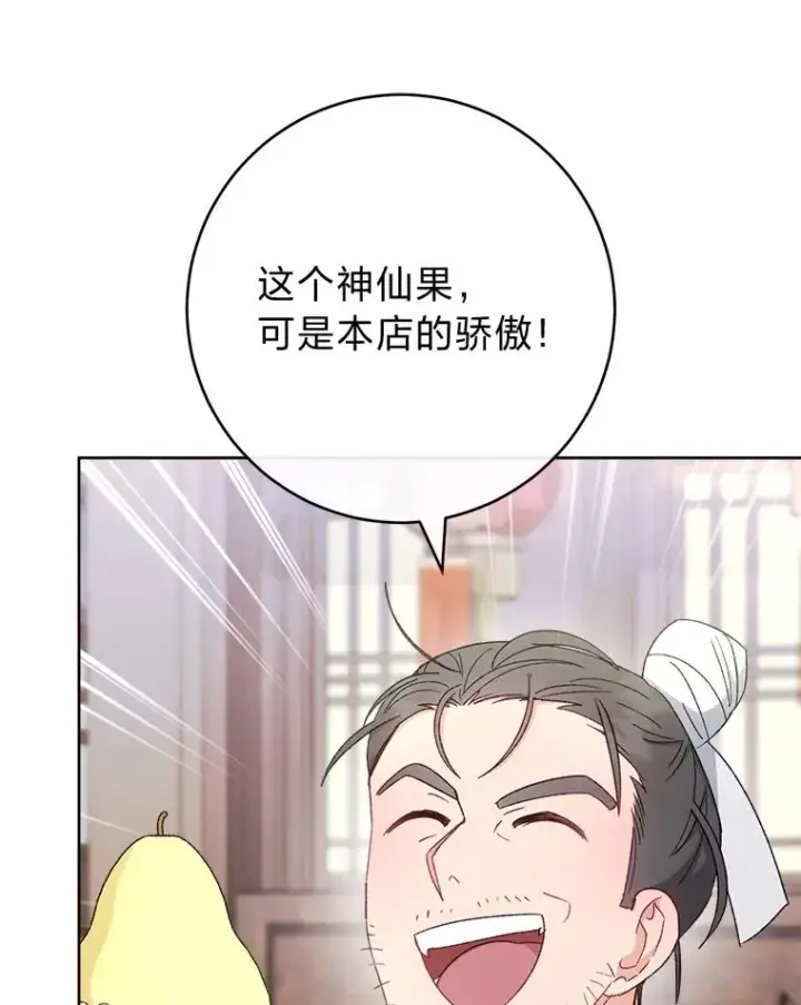 漫画《小嫔妃想要安安静静地生活》88.绑票第43张图