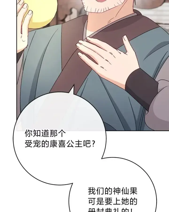 漫画《小嫔妃想要安安静静地生活》88.绑票第44张图