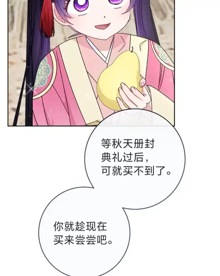 漫画《小嫔妃想要安安静静地生活》88.绑票第46张图