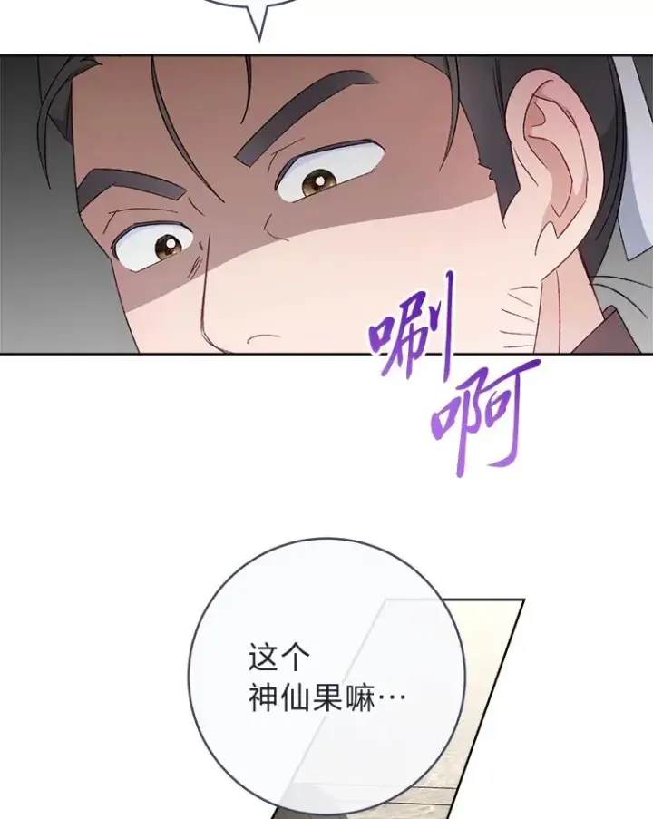 漫画《小嫔妃想要安安静静地生活》88.绑票第47张图