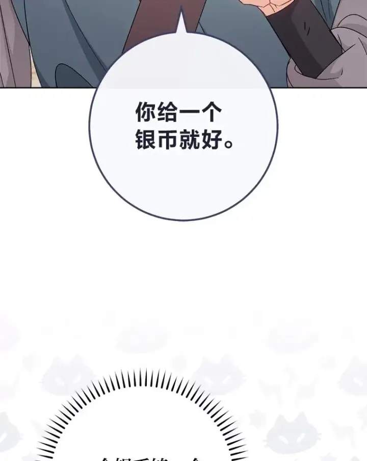漫画《小嫔妃想要安安静静地生活》88.绑票第50张图