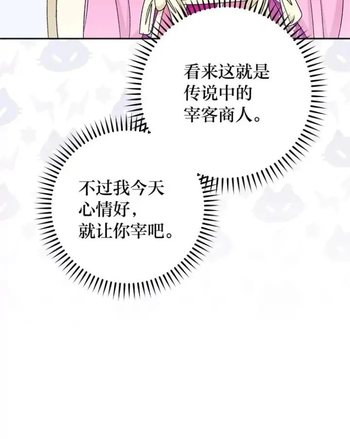 漫画《小嫔妃想要安安静静地生活》88.绑票第52张图