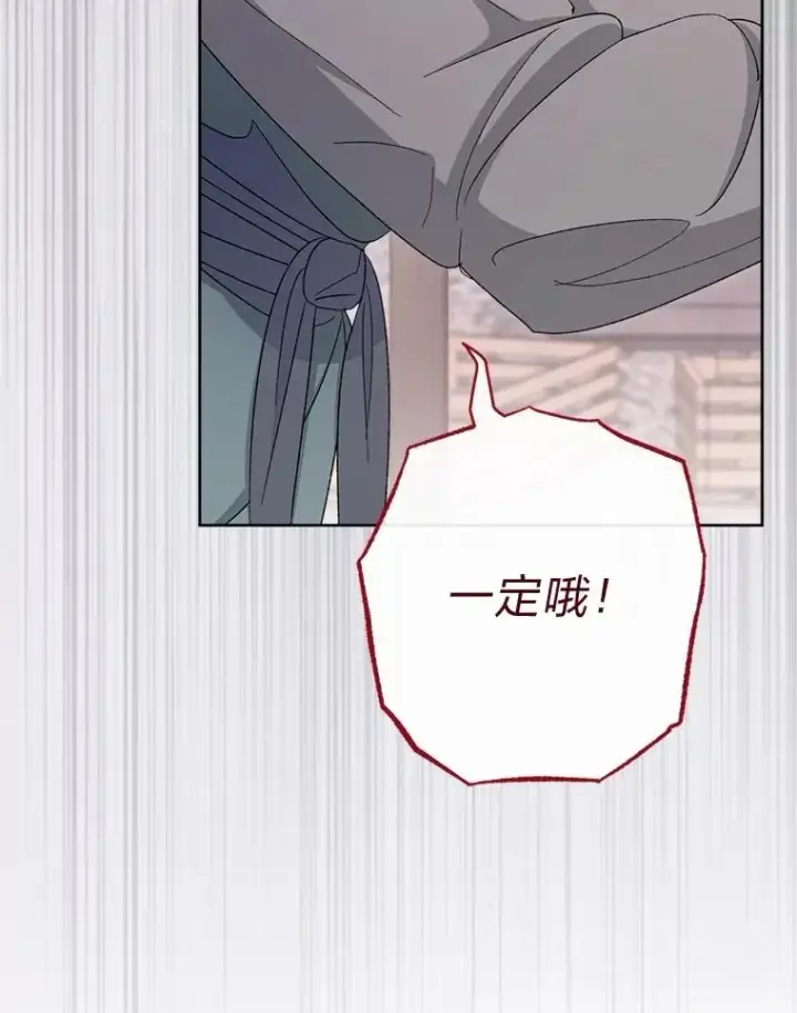 漫画《小嫔妃想要安安静静地生活》88.绑票第59张图