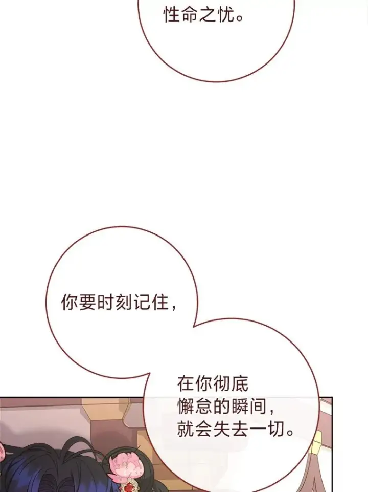 漫画《小嫔妃想要安安静静地生活》88.绑票第6张图