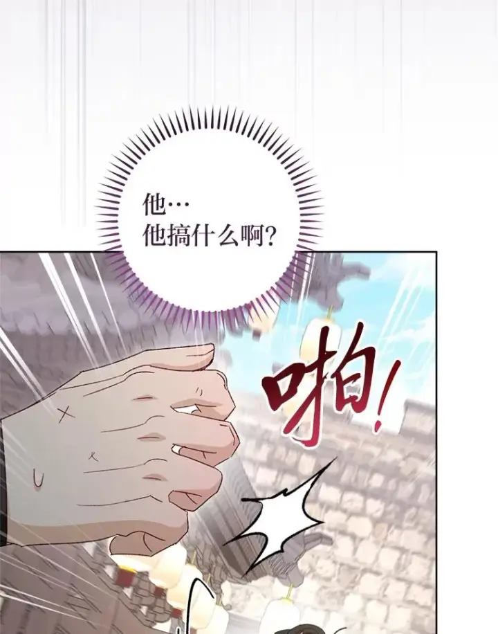 漫画《小嫔妃想要安安静静地生活》88.绑票第60张图