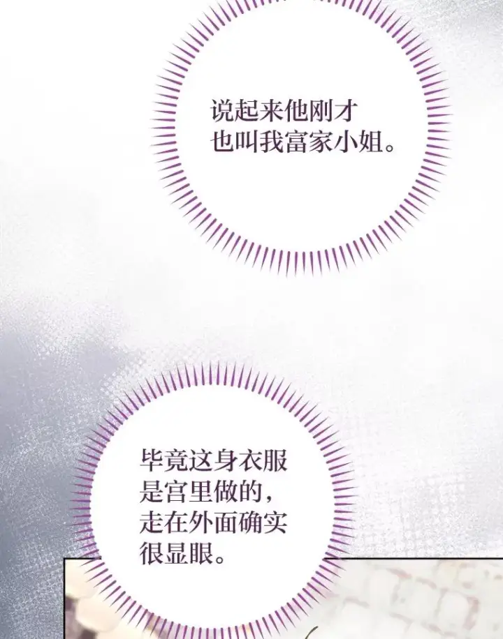 漫画《小嫔妃想要安安静静地生活》88.绑票第62张图