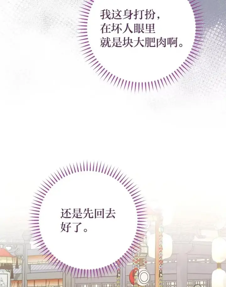 漫画《小嫔妃想要安安静静地生活》88.绑票第64张图