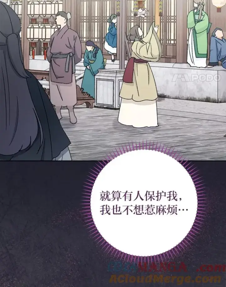 漫画《小嫔妃想要安安静静地生活》88.绑票第65张图