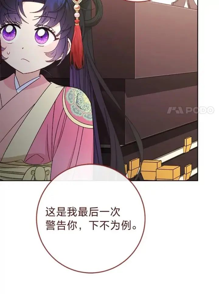 漫画《小嫔妃想要安安静静地生活》88.绑票第7张图