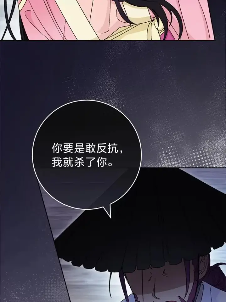 漫画《小嫔妃想要安安静静地生活》88.绑票第70张图