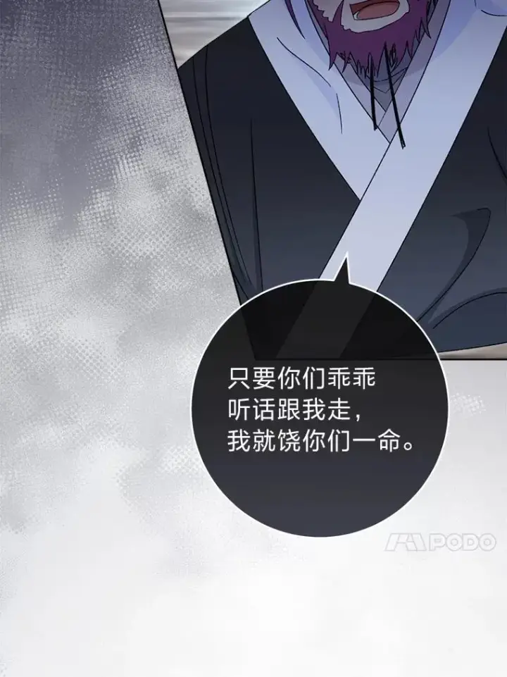 漫画《小嫔妃想要安安静静地生活》88.绑票第71张图
