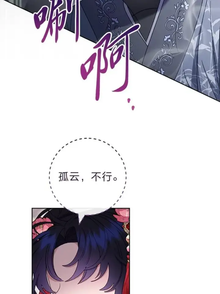 漫画《小嫔妃想要安安静静地生活》88.绑票第74张图