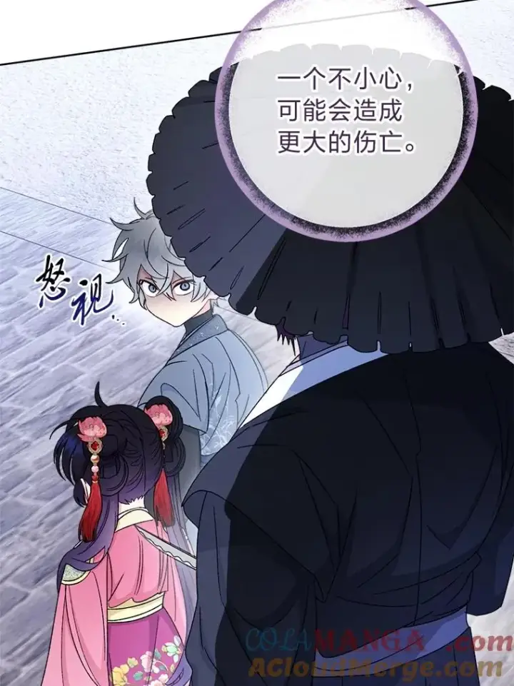 漫画《小嫔妃想要安安静静地生活》88.绑票第77张图