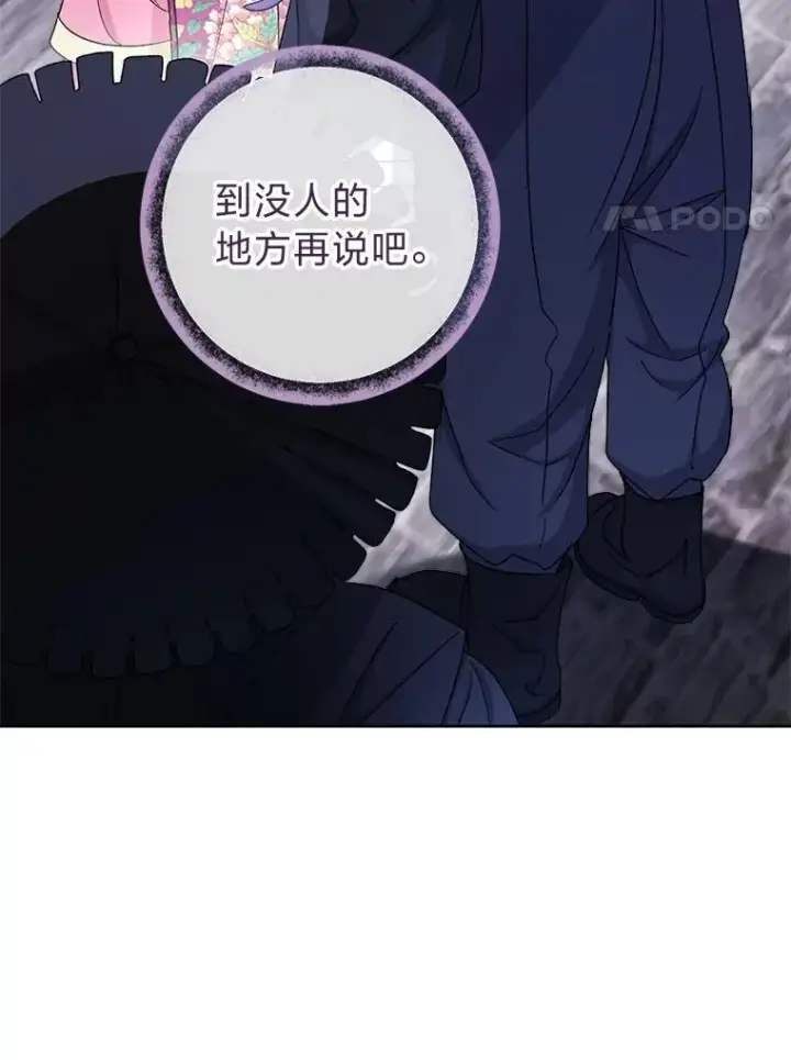 漫画《小嫔妃想要安安静静地生活》88.绑票第78张图