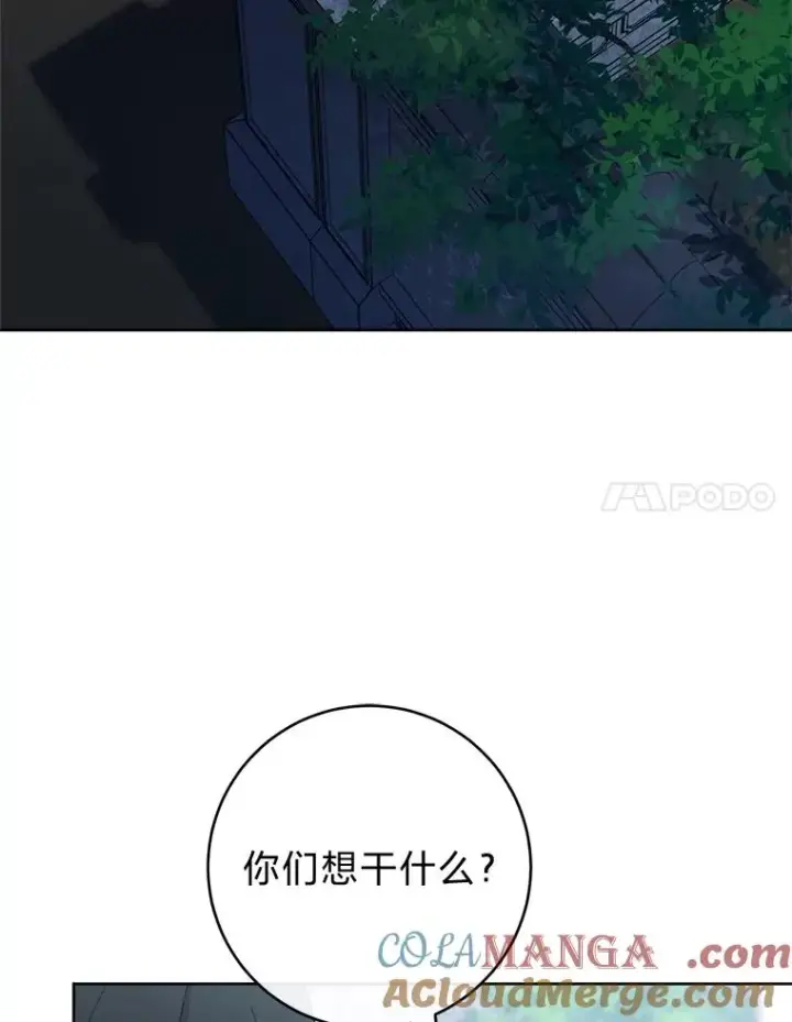 漫画《小嫔妃想要安安静静地生活》88.绑票第81张图