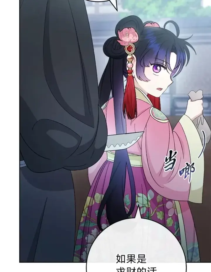 漫画《小嫔妃想要安安静静地生活》88.绑票第82张图