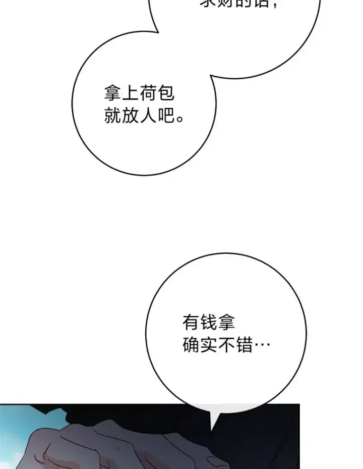 漫画《小嫔妃想要安安静静地生活》88.绑票第83张图