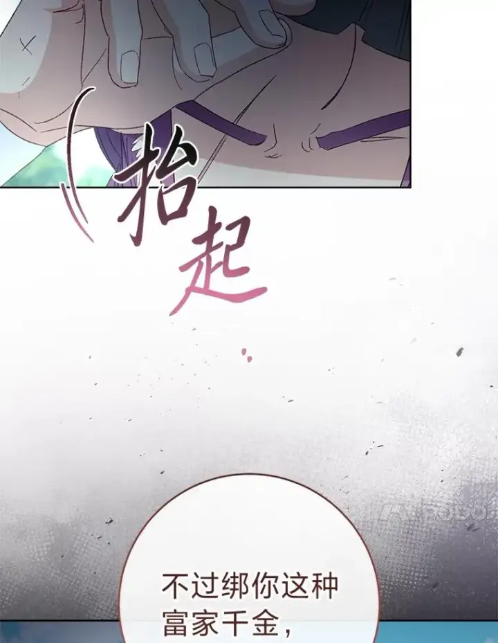 漫画《小嫔妃想要安安静静地生活》88.绑票第84张图