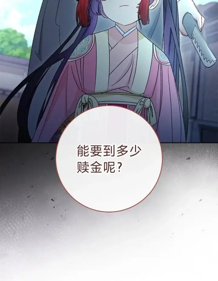 漫画《小嫔妃想要安安静静地生活》88.绑票第86张图