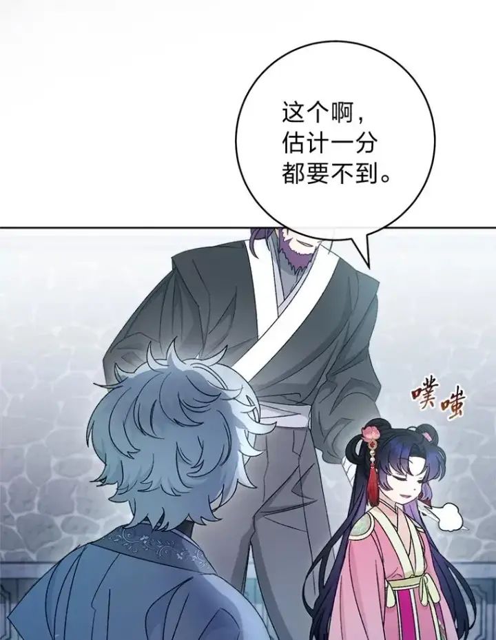 漫画《小嫔妃想要安安静静地生活》88.绑票第87张图