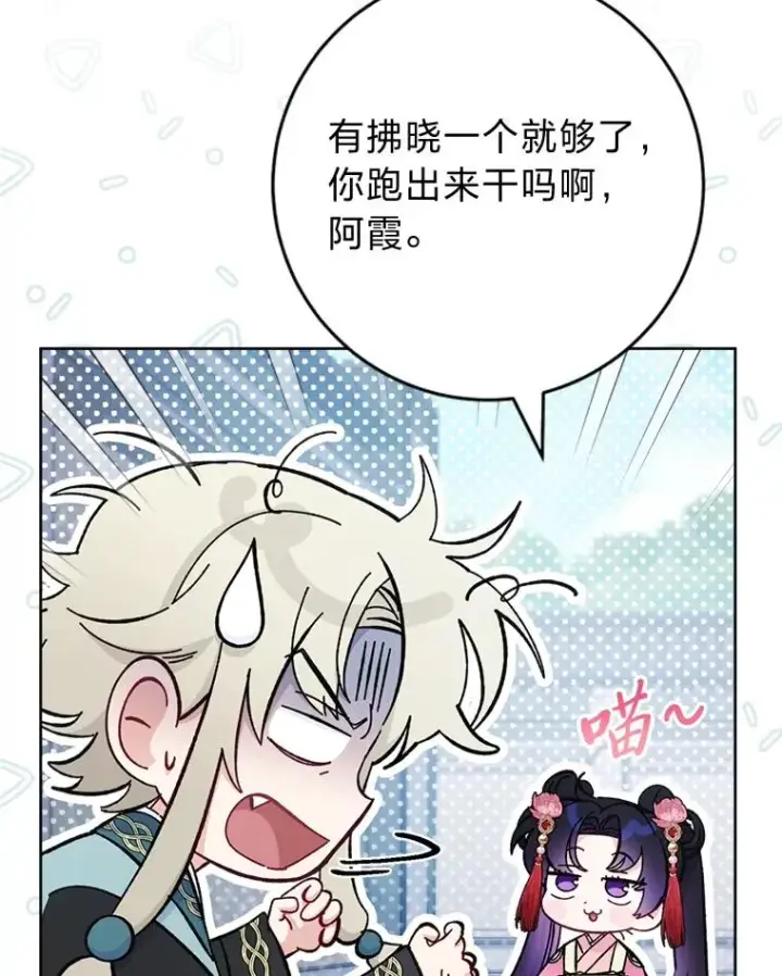 漫画《小嫔妃想要安安静静地生活》88.绑票第95张图