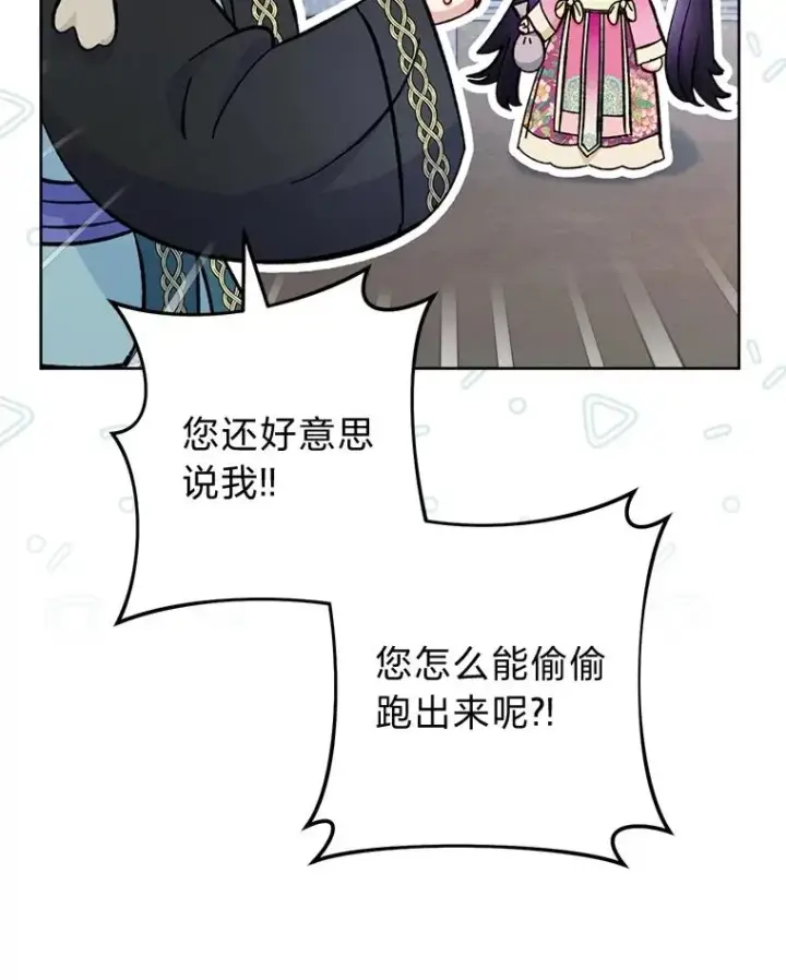 漫画《小嫔妃想要安安静静地生活》88.绑票第96张图