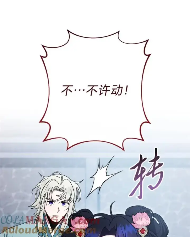 漫画《小嫔妃想要安安静静地生活》88.绑票第97张图