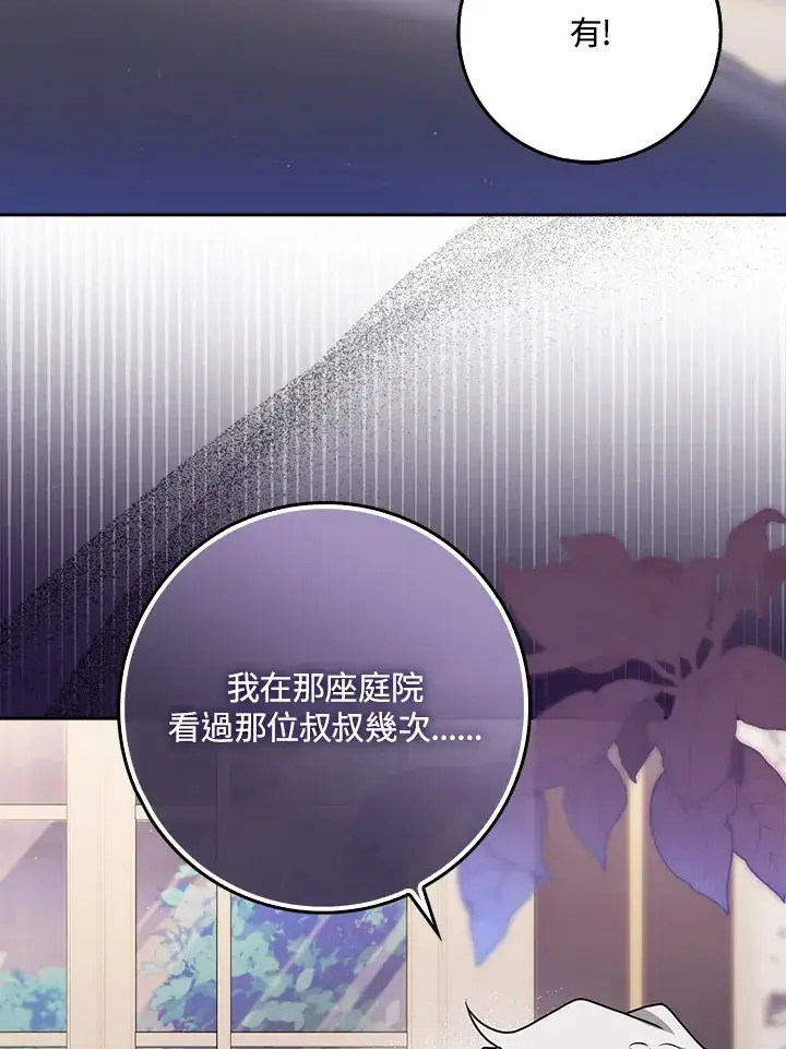 漫画《消失的灰姑娘》第7话第100张图