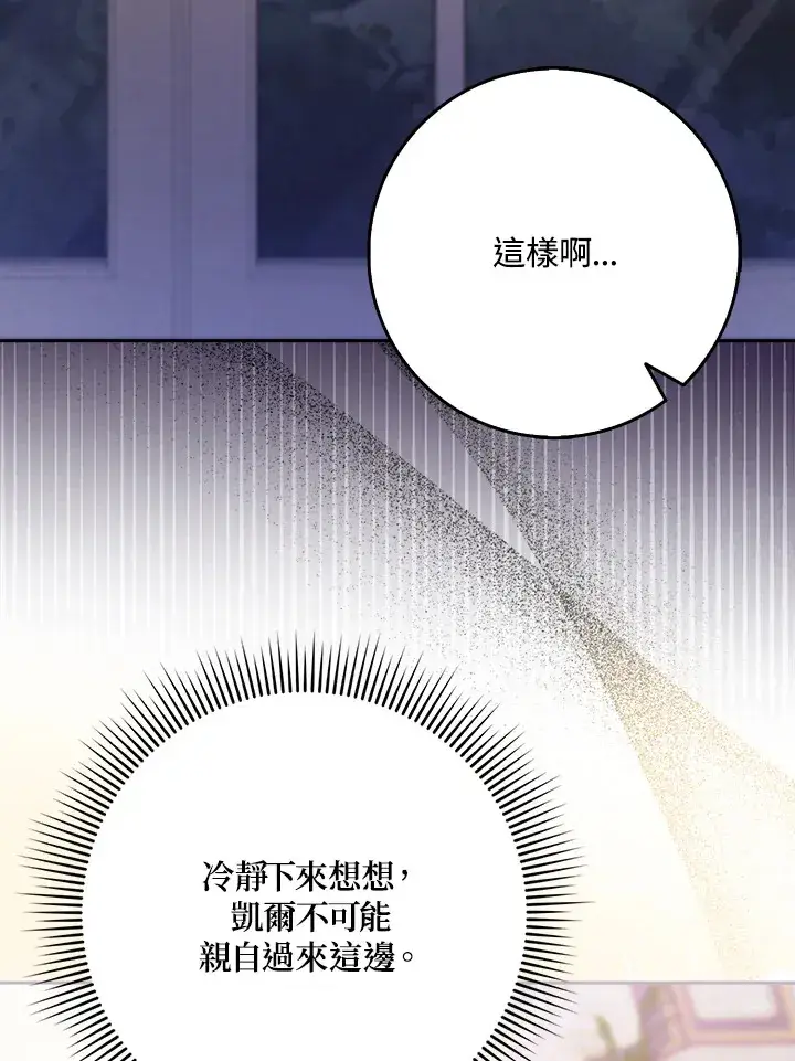 漫画《消失的灰姑娘》第7话第103张图