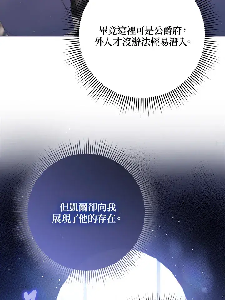 漫画《消失的灰姑娘》第7话第105张图