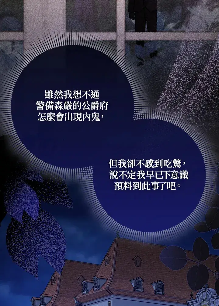 漫画《消失的灰姑娘》第7话第113张图