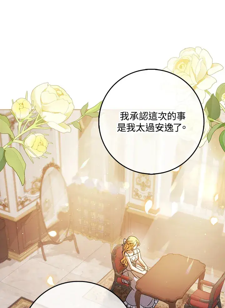 漫画《消失的灰姑娘》第7话第14张图