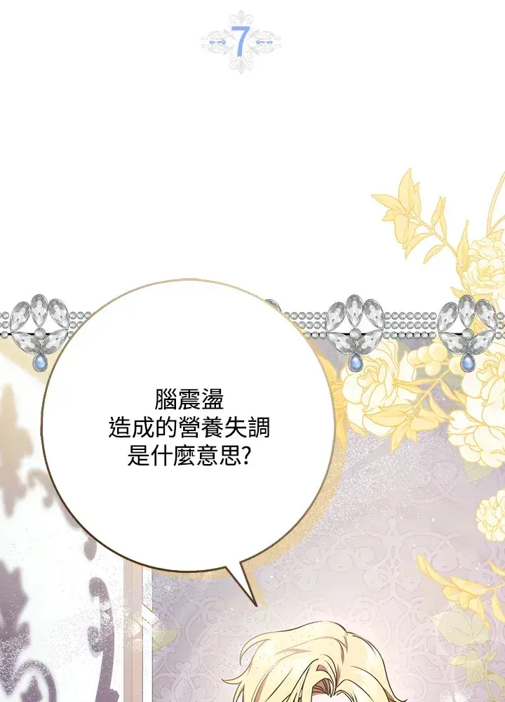 漫画《消失的灰姑娘》第7话第2张图