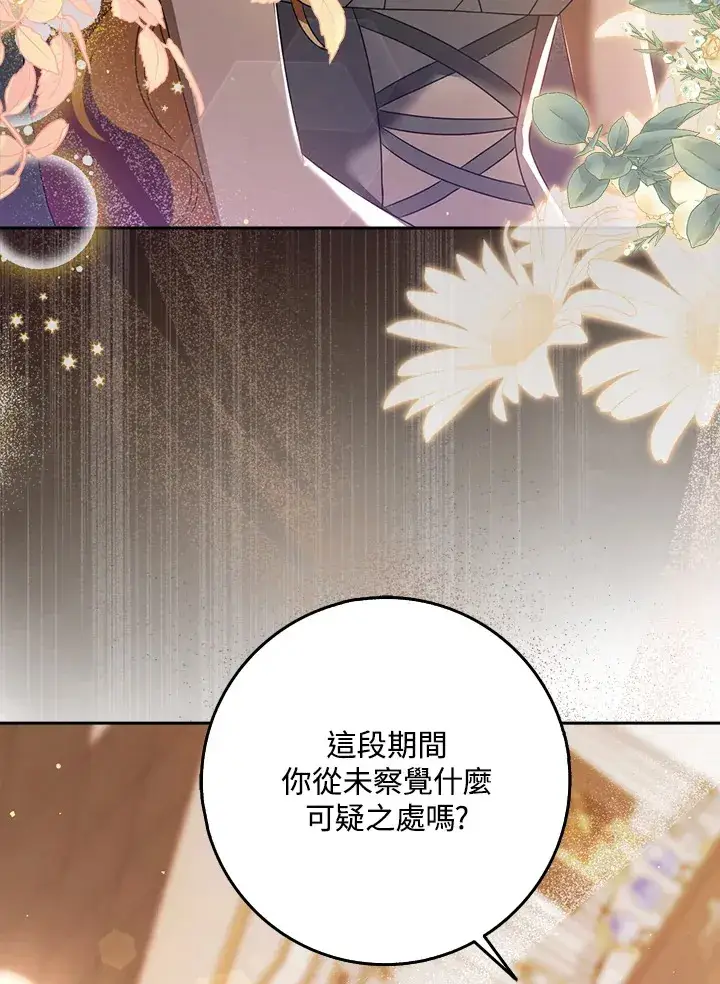 漫画《消失的灰姑娘》第7话第24张图