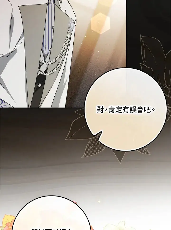 漫画《消失的灰姑娘》第7话第32张图