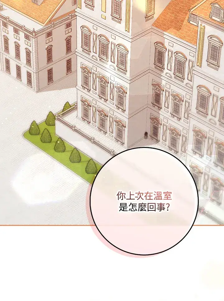 漫画《消失的灰姑娘》第7话第37张图