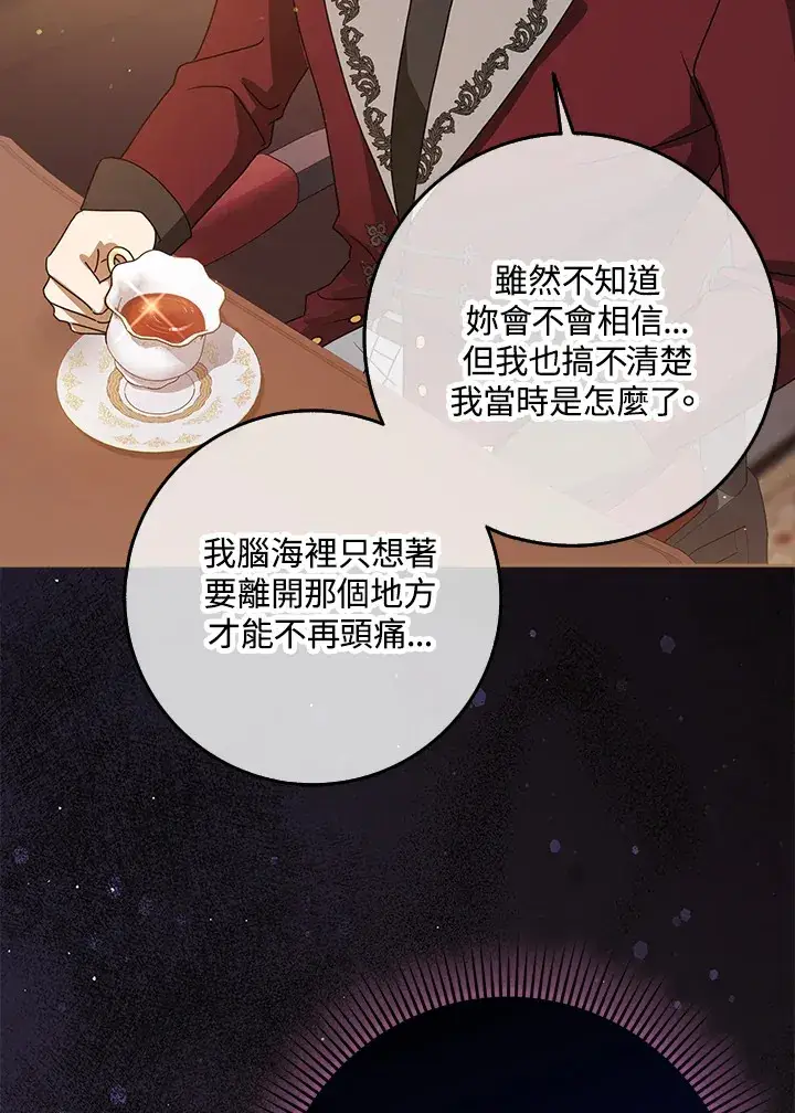 漫画《消失的灰姑娘》第7话第39张图