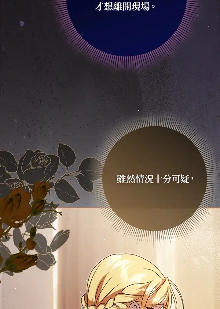 漫画《消失的灰姑娘》第7话第43张图