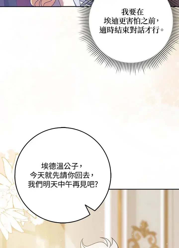 漫画《消失的灰姑娘》第7话第6张图