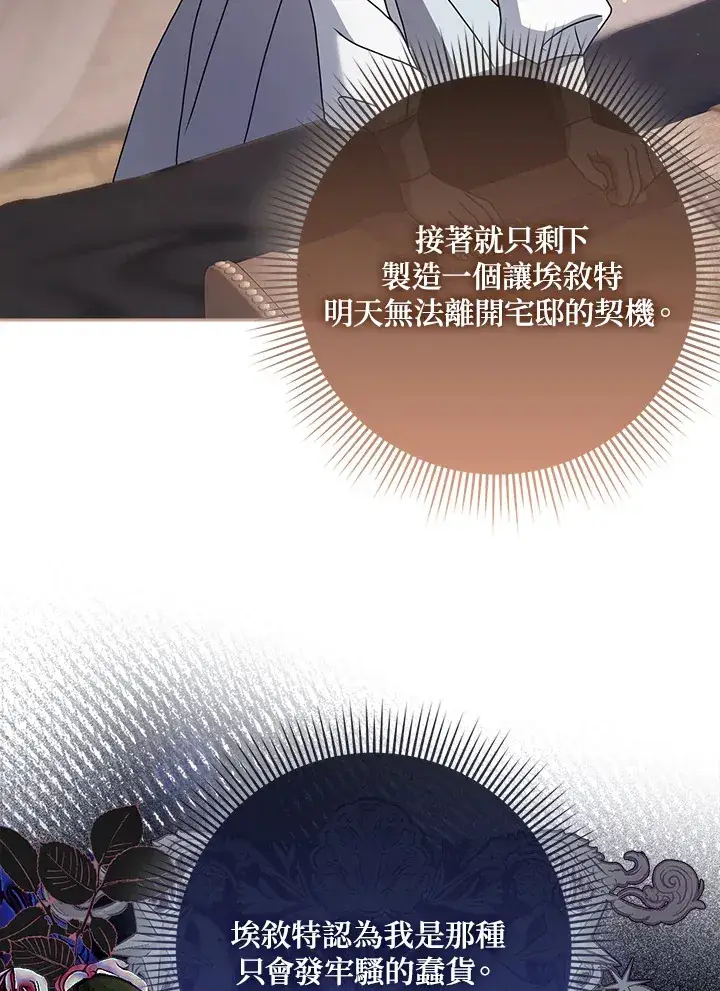 漫画《消失的灰姑娘》第7话第60张图