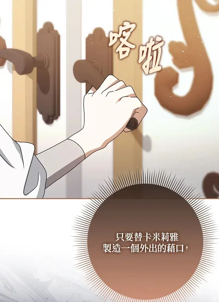 漫画《消失的灰姑娘》第7话第63张图