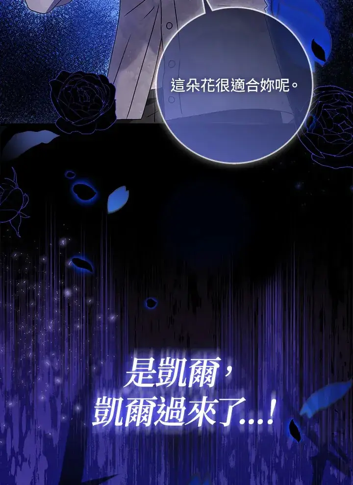 漫画《消失的灰姑娘》第7话第72张图