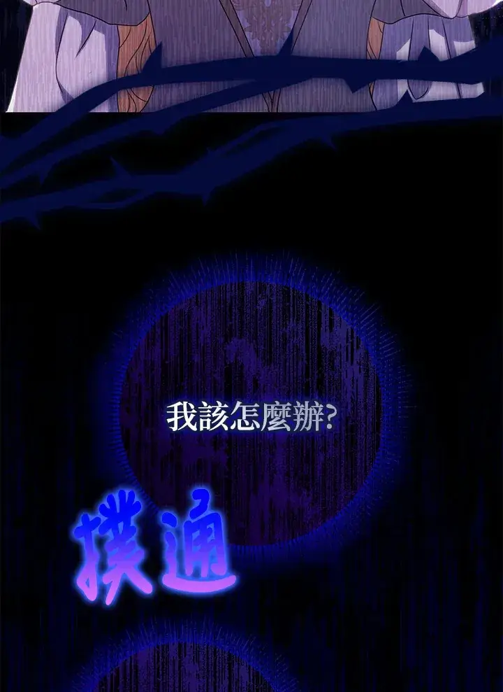 漫画《消失的灰姑娘》第7话第74张图
