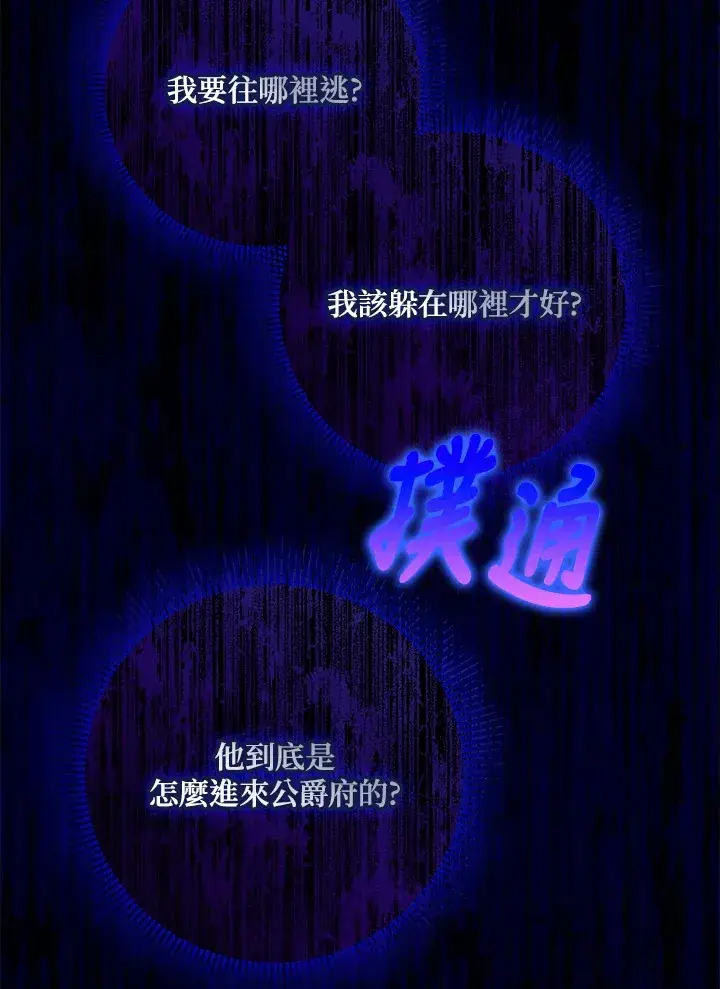 漫画《消失的灰姑娘》第7话第75张图