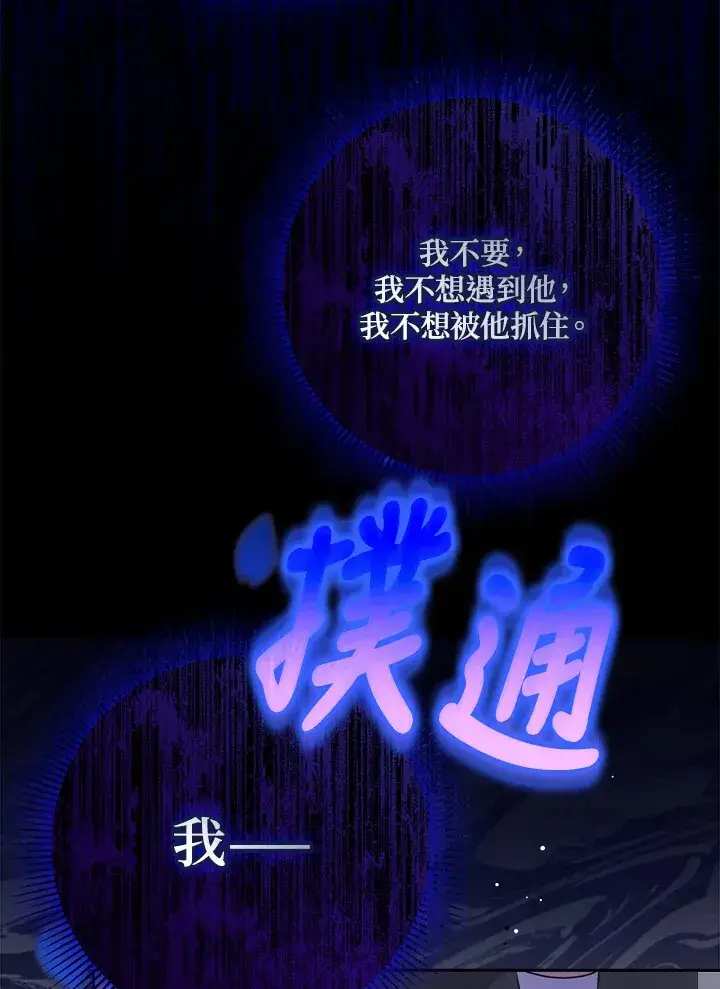 漫画《消失的灰姑娘》第7话第76张图